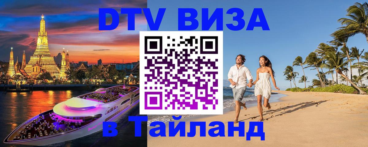Цены на DTV визу в Таиланд — пакеты услуг, достаточно даже паспорта - 20.11.2025 
